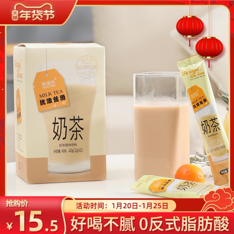 凯瑞玛速溶奶茶粉盒装20条冲饮阿萨姆冲泡饮品奶茶店网红奶茶原味