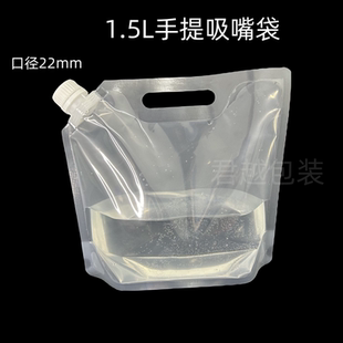 1.5Lkg3斤自立吸嘴袋带手提水啤酒果汁火锅汤底奶茶食品级包装袋