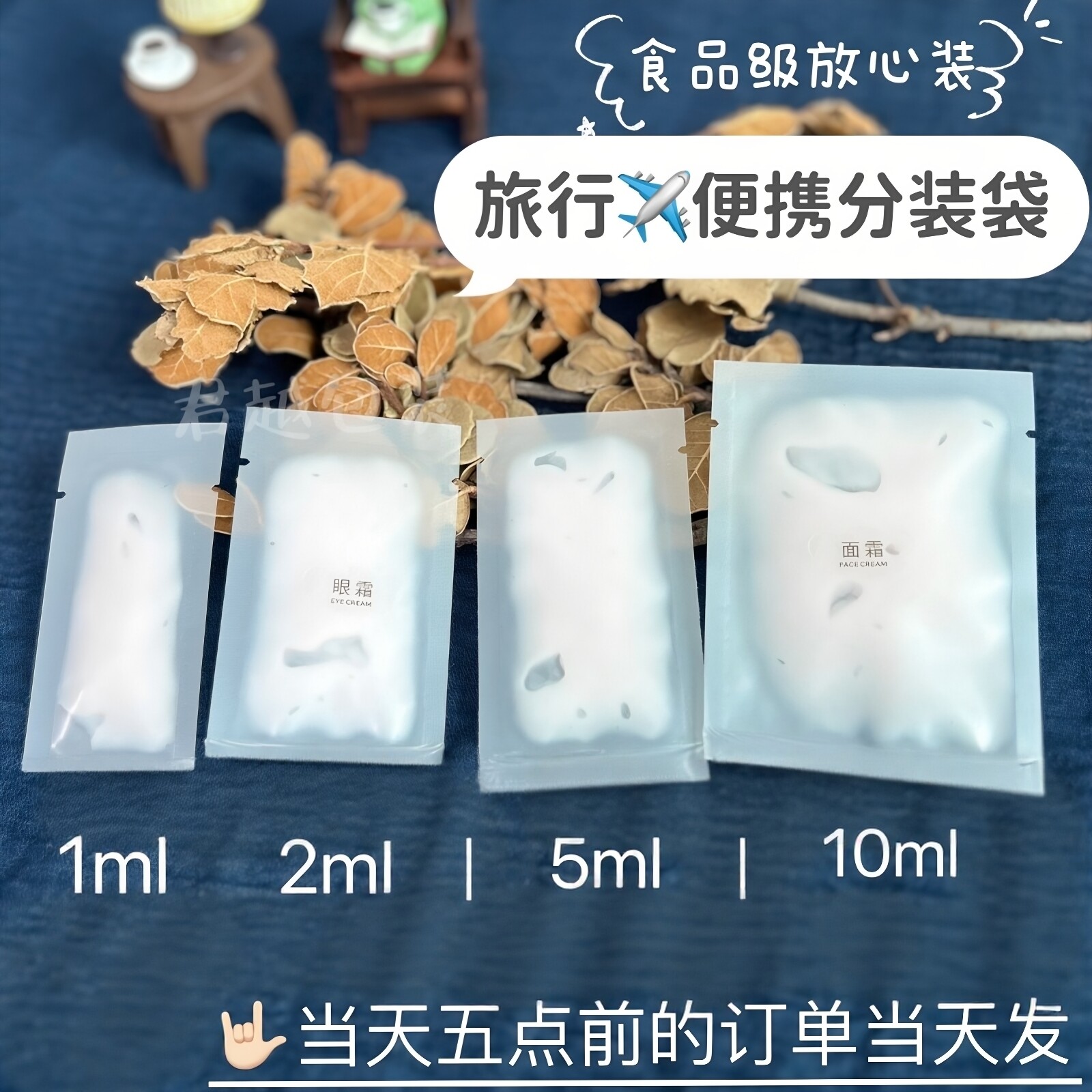Mini化妆品小样试用装旅行便携分装袋乳液洗发水沐浴露分装一次性