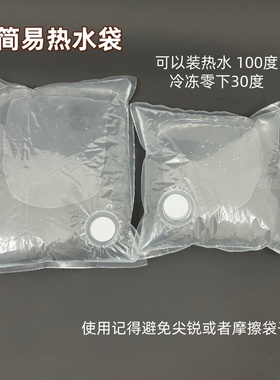 现货bib简易热水袋可装100度开水10L5kg液体盒中袋抗压包装袋