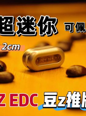 ZZ豆子ATi超迷你机械佩戴搓推牌指尖解压EDC玩具小尺寸潮玩