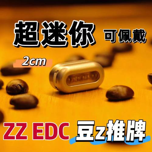 ZZ豆子ATi超迷你机械佩戴搓推牌