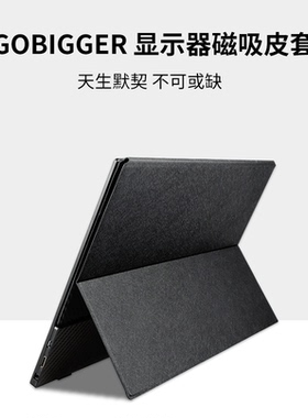 Gobigger13.3/15.6寸专用保护皮套支架纤维磁吸套需备注:机器型号