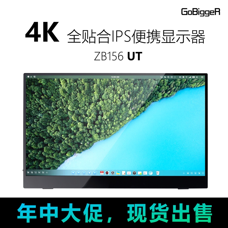 GoBigger15.6英寸分屏便携显示器ZB156UT触控摸式屏幕显示PS副屏-封面