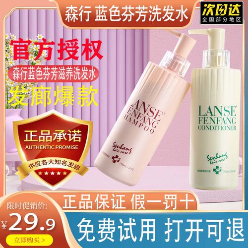 森行健发王蓝色纷芳洗发水