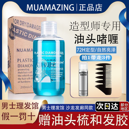 NUAMAZING罗马复古油头膏男士背头发胶神器清爽不油腻滋养补保湿