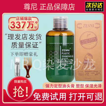 zenni尊尼复古油头膏男士发蜡发膏强力定型大背头神器啫喱膏发油