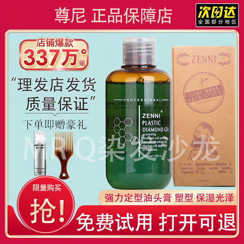 油头膏强力定型改善干枯发质