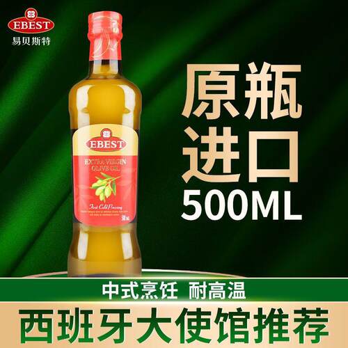 易贝斯特500ml瓶装特级初榨橄榄油孕妇婴幼食用油西班牙原装进口