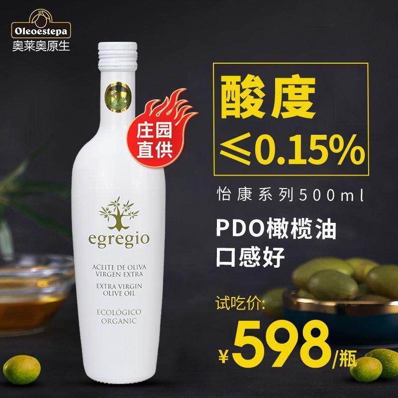 奥莱奥原生怡康系列西班牙PDO认证特级初榨橄榄油500ml食用油