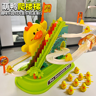 小黄鸭子爬楼梯玩具婴幼儿6-8-12个月益智男女宝宝1一3岁儿童礼物