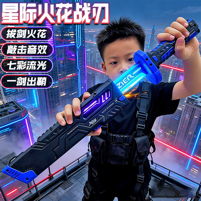 火花光剑黑科技发光激光刀宝剑图片