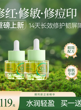 三重修护精华液祛痘淡印男女通用祛痘敏感肌舒缓积雪草青春痘