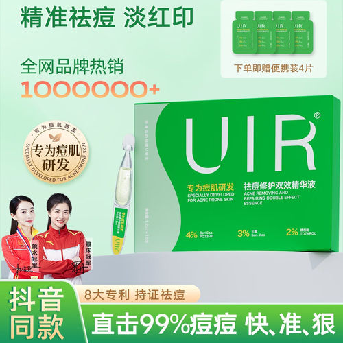 UIR祛痘小绿管青春痘精华液祛痘淡印修护油痘敏感控油去闭口粉刺