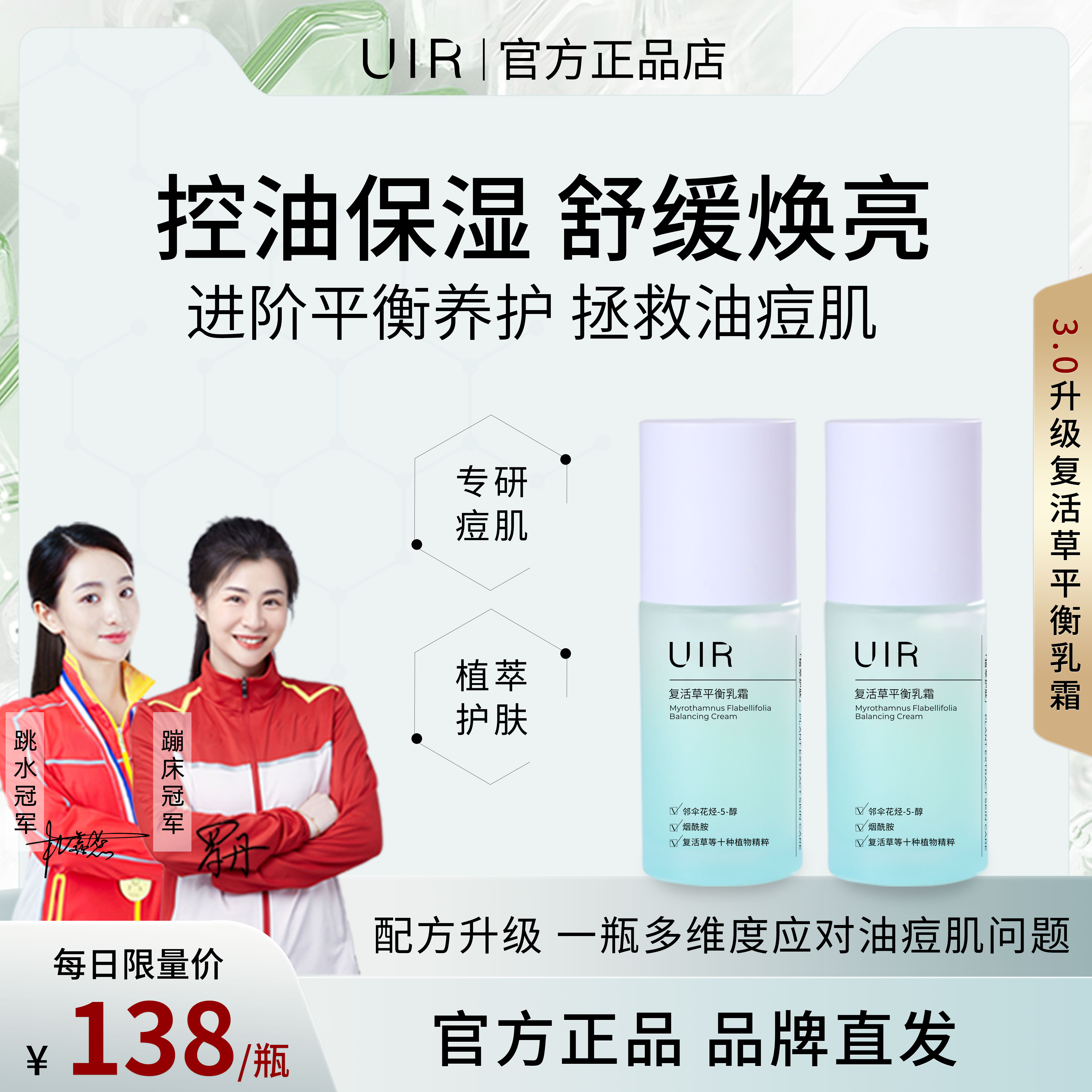 UIR复活草平衡乳霜控油舒缓焕亮补水保湿滋润平衡水油女正品