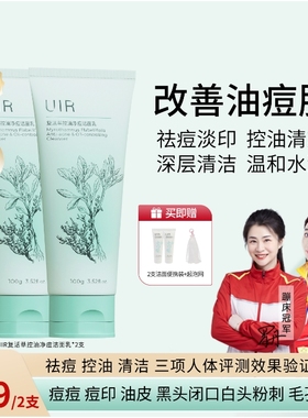 【宠粉专享】UIR复活草净透洁面乳草本洁面温和不伤肤清洁补水保