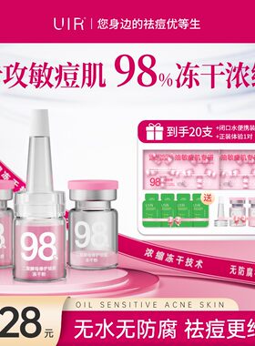 UIR 二裂酵母修护祛痘冻干粉组合祛痘修护男女通用正品