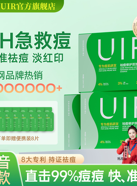 UIR祛痘小绿管祛痘修护双效精华