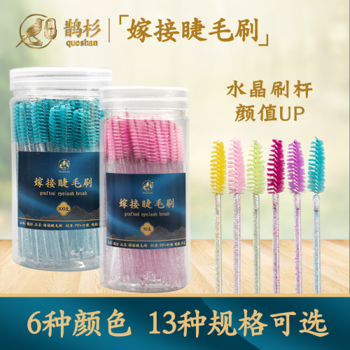 鹊杉睫毛刷小细头彩色水晶方便