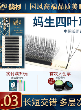 妈生四叶草单根加密舒适柔软