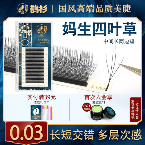 妈生四叶草单根加密舒适柔软