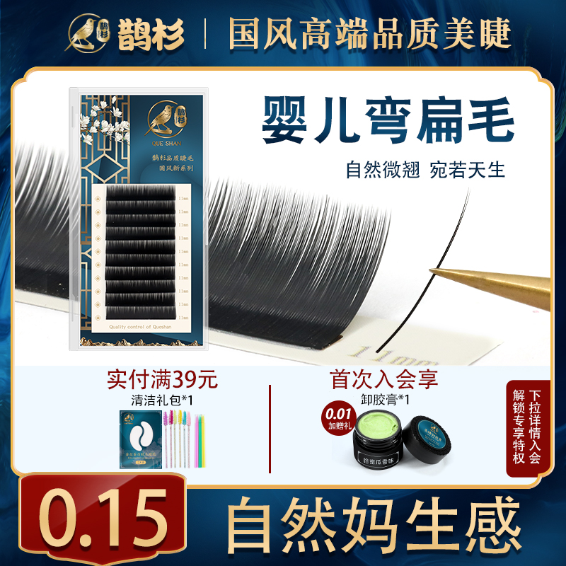 0.15婴儿弯嫁接睫毛假睫毛鹊杉