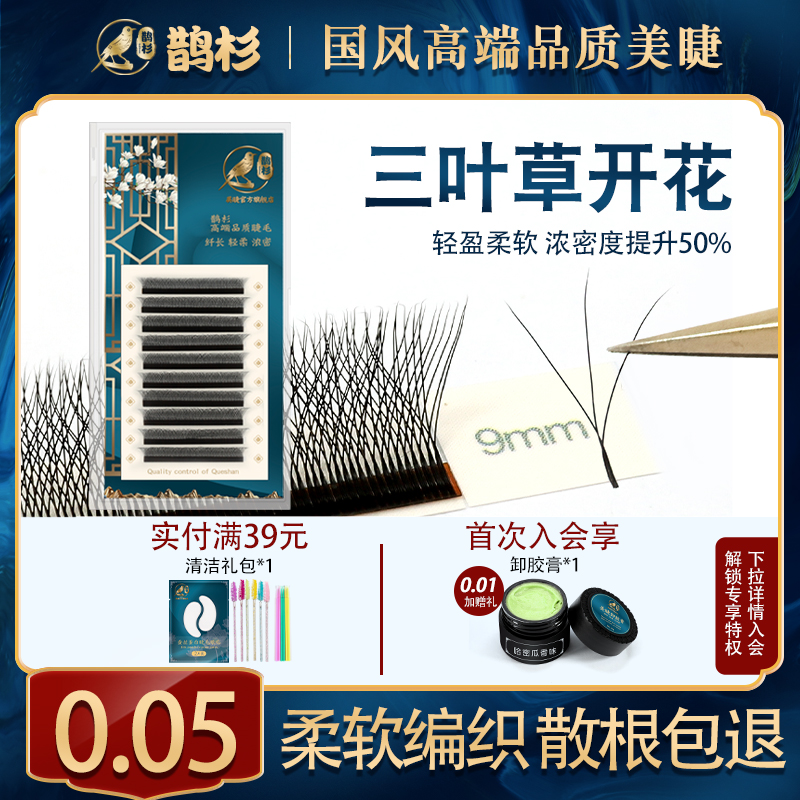 三叶草嫁接睫毛种植超软不散根