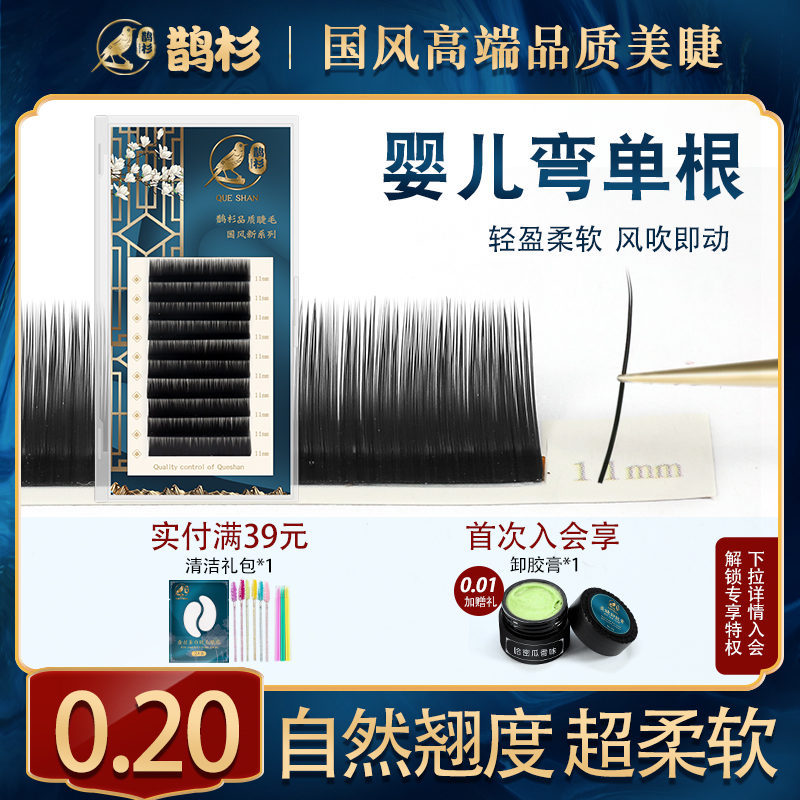 0.20婴儿弯风吹动浓密扁毛嫁接