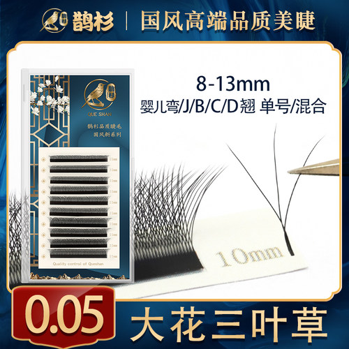鹊杉外扩大花三叶草0.05