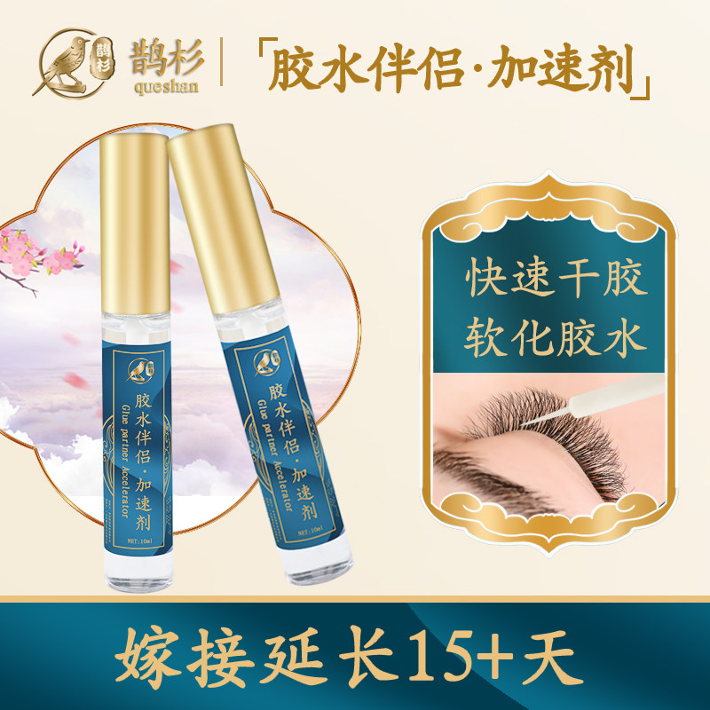 鹊杉美睫睫毛嫁接胶水伴侣速干软化加固剂睫毛胶水粘合剂持久定型,彩妆/香水/美妆工具,胶水,淘宝优惠券,粉丝福利购,淘宝优惠卷