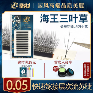 鹊杉新款海王三叶草睫毛长短穿插嫁接超柔软自然浓密美睫店专用