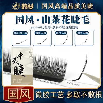 鹊杉小双L型漫画山茶花中式嫁接