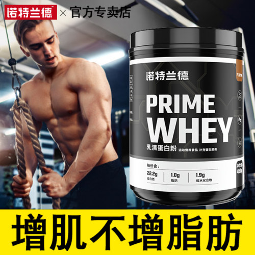 诺特兰德乳清蛋白质粉whey健身运动增肌粉蛋白质营养粉减脂男女性