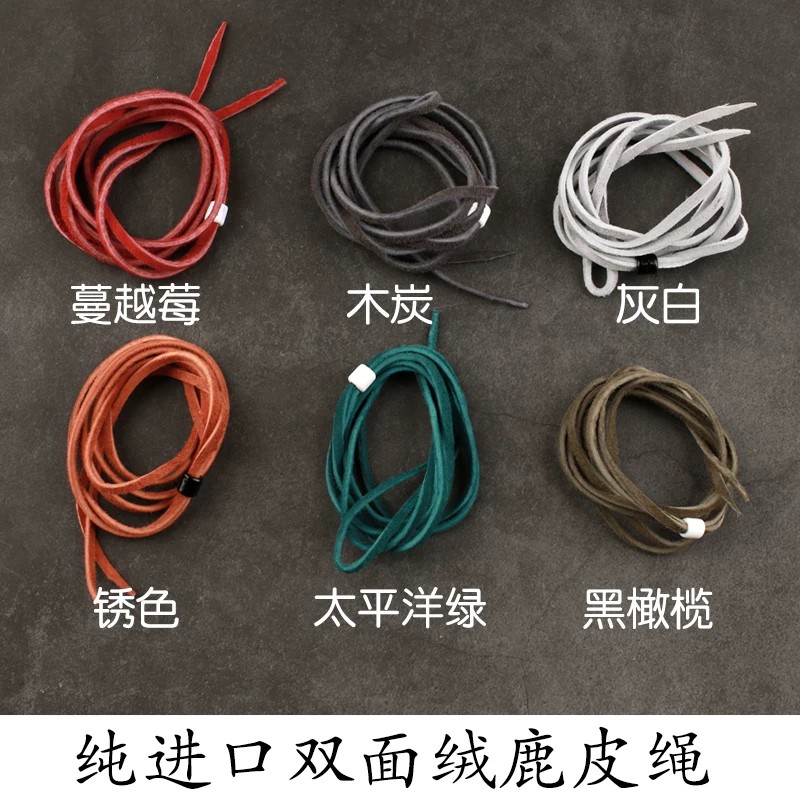 高桥意大利进口双面绒灰白蔓越莓锈色鹿皮绳文玩真皮绳项链