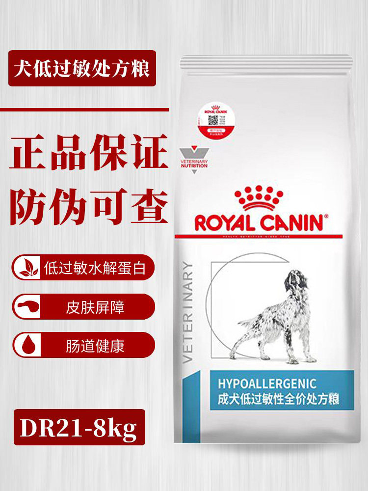 皇家狗粮低过敏处方粮DR21肠道皮肤食物过敏皮肤全价低敏犬粮8KG