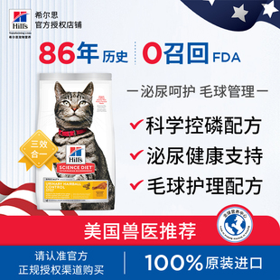 s希尔斯猫泌尿呵护泌尿道毛球管理营养全价泌尿道猫粮3.5磅 Hill