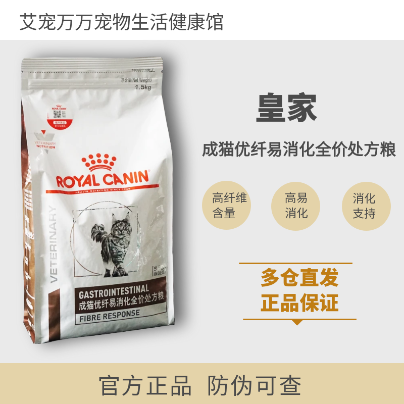 皇家FR31成猫优纤易消化全价处方粮1.5KG猫高纤肠道调理猫咪主粮