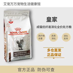 皇家FR31成猫优纤易消化全价处方粮1.5KG猫高纤肠道调理猫咪主粮