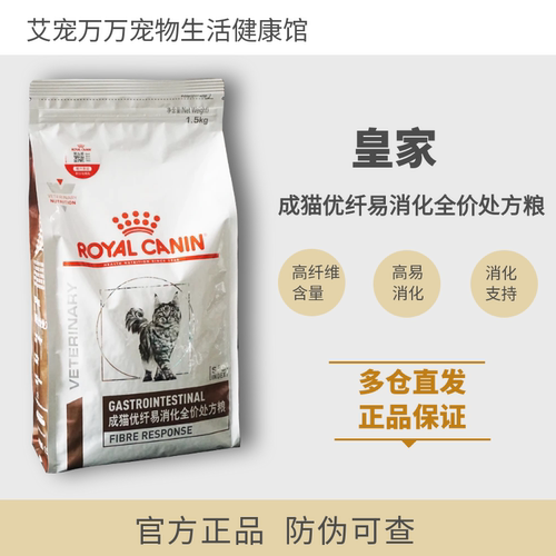 皇家成猫优纤易消化处方粮便秘