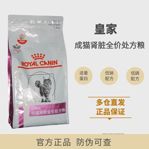 皇家成猫中国肾病肾脏处方粮肾衰