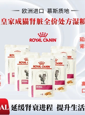 皇家原装进口猫肾脏全价处方罐头湿粮85G肾衰肾炎RF32处方粮猫粮