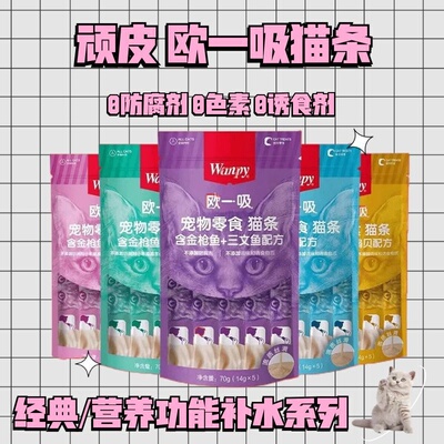 顽皮猫条猫零食流质鲜肉泥湿粮包