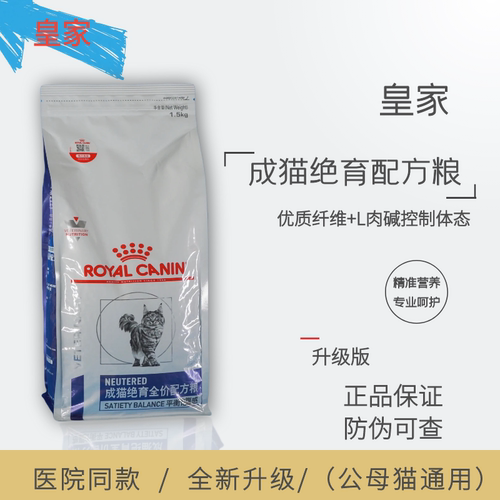 皇家猫粮成猫绝育全价配方粮