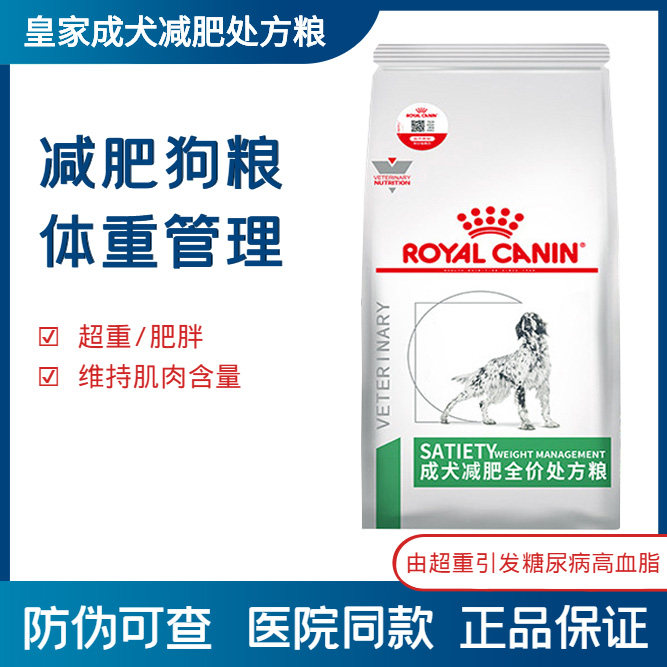皇家减肥狗粮处方粮低脂SAT30控制体重高血脂糖尿病预防肥胖犬粮