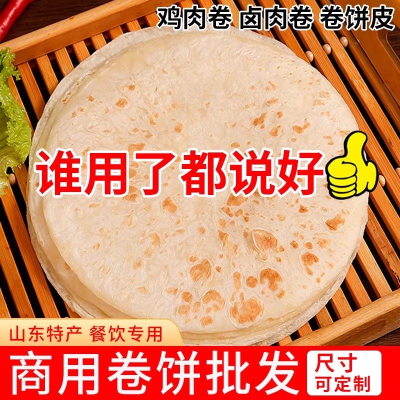 双花春饼烙馍纯手工早餐卷饼皮低脂薄饼商用大筋饼即食杂粮单饼