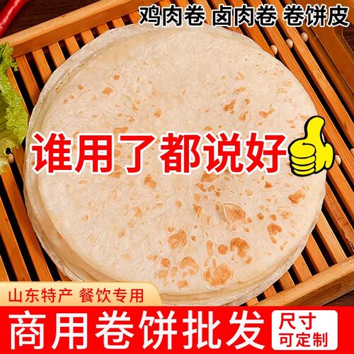 双花春饼烙馍纯手工早餐卷饼皮低脂薄饼商用大筋饼即食杂粮单饼