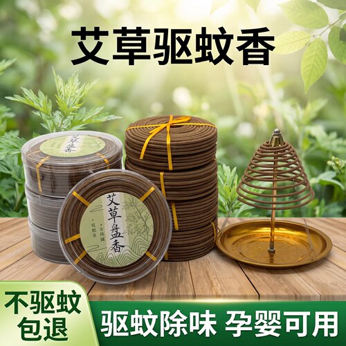 12小时艾草驱蚊除味香盘室内除臭