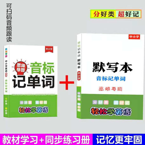 音标英语单词销量排行榜 音标英语单词品牌热度排名 小麦优选