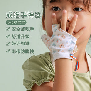 神器拇指宝宝防儿童小孩手套
