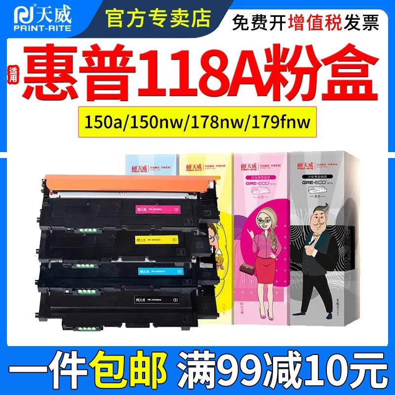 天威适用惠普178nw粉盒HP179fnw图片